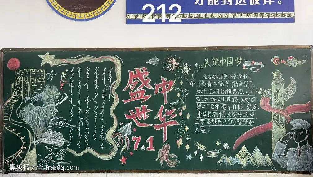 红心向党主题黑板报-第3张
