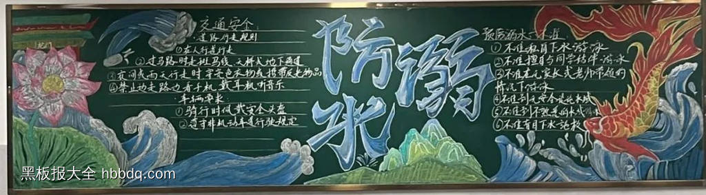 安全暑假，快乐相伴|防溺水黑板报-第3张