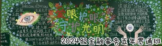 爱眼护眼守护光明黑板报
