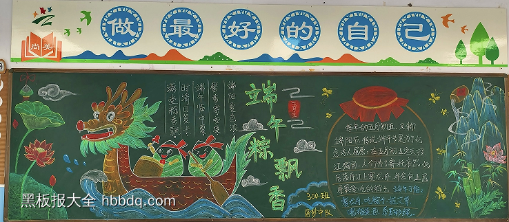 端午安康主题黑板报粉笔画2张-第1张