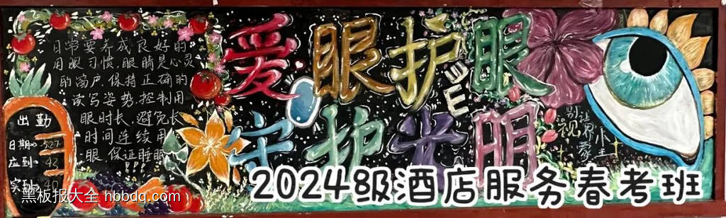 超漂亮的爱眼护眼远离近视黑板报5张-第3张