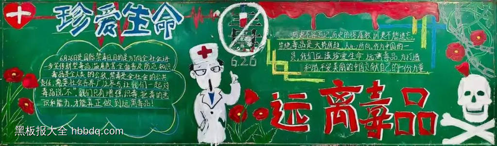 简单又好看的大学生禁毒黑板报7张-第5张