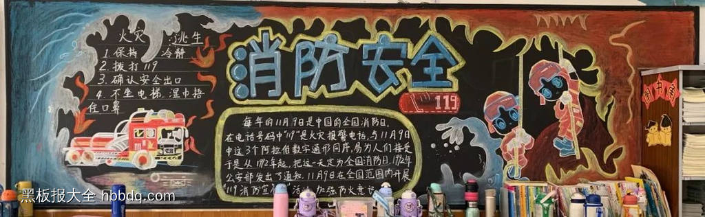 消防安全主题黑板报简单又漂亮4张-第1张