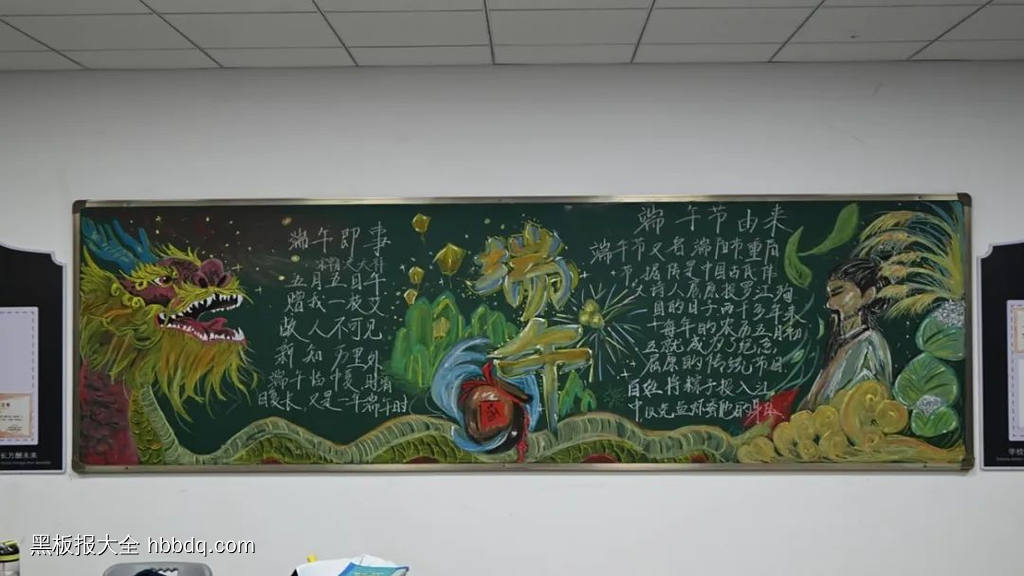 简单又好看的端午节黑板报12张-第1张