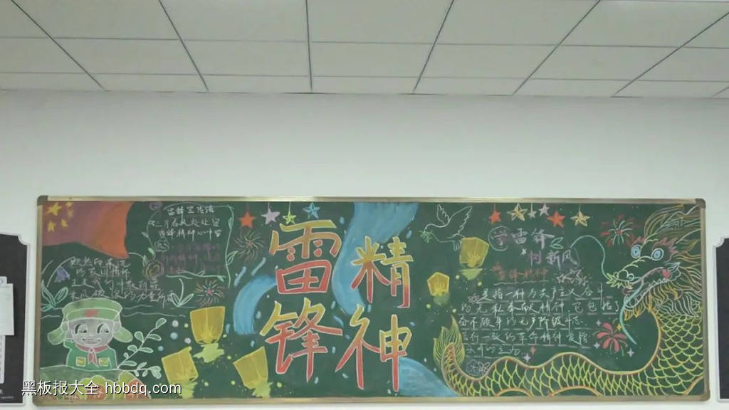 超漂亮的雷锋精神黑板报7张-第6张