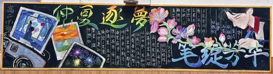 超漂亮的仲夏逐梦笔绽芳华黑板报