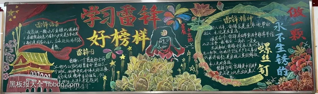 学习雷锋好榜样黑板报粉笔画-第1张