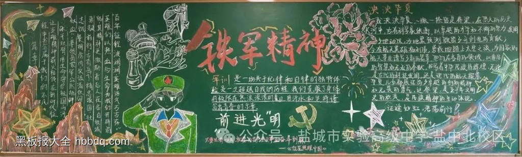 简单又漂亮的铁军精神黑板报-第2张