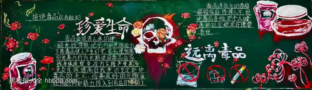 简单又好看的大学生禁毒黑板报7张-第4张