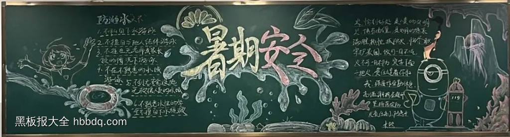 暑假安全，从我做起|防溺水安全教育黑板报-第2张