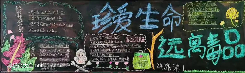 简单又好看的大学生禁毒黑板报7张-第6张