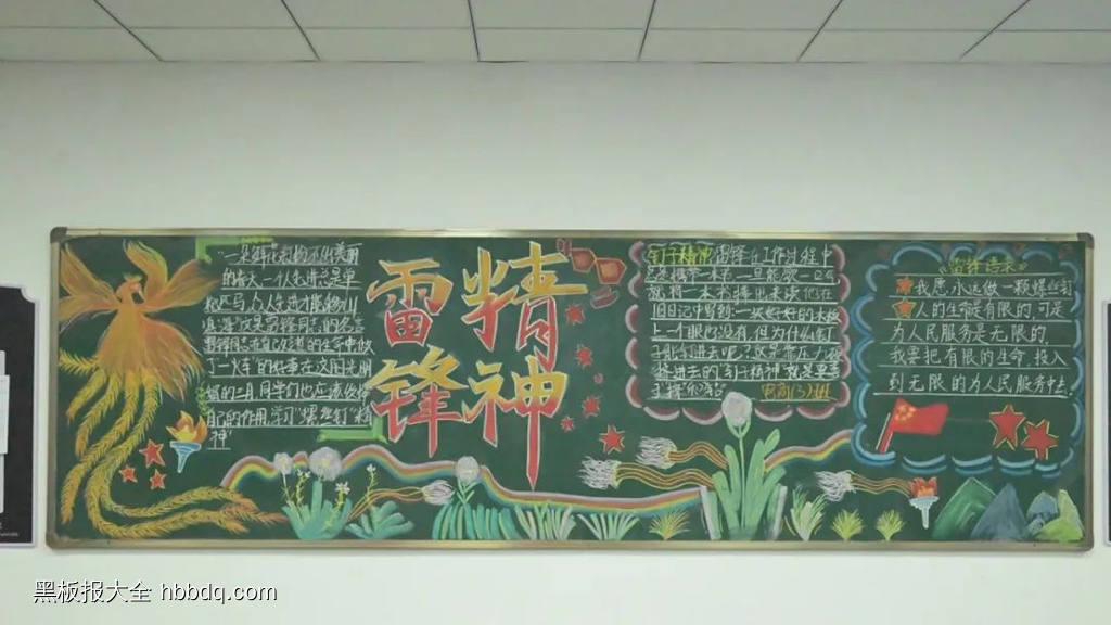超漂亮的雷锋精神黑板报7张-第5张