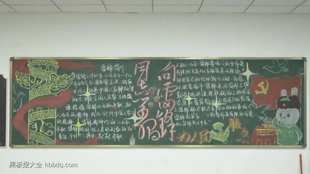 超漂亮的雷锋精神黑板报7张-第2张