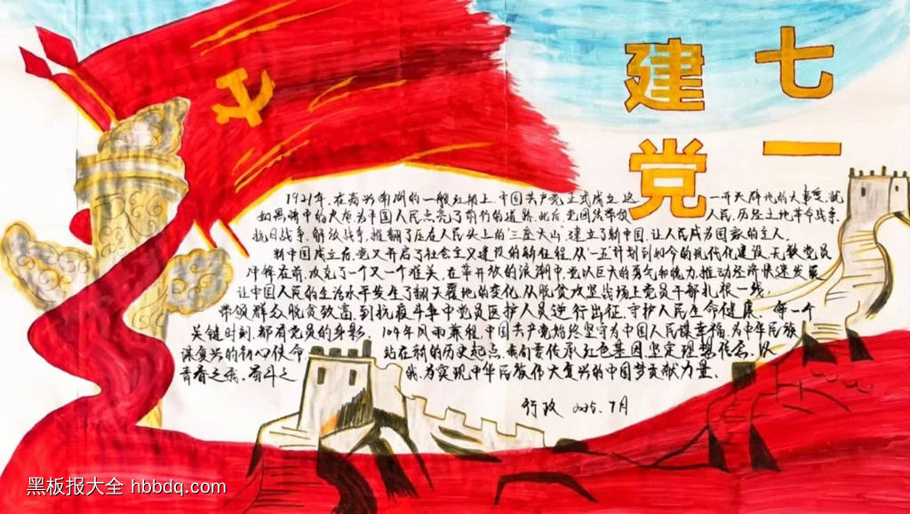七一建党黑板报-第1张