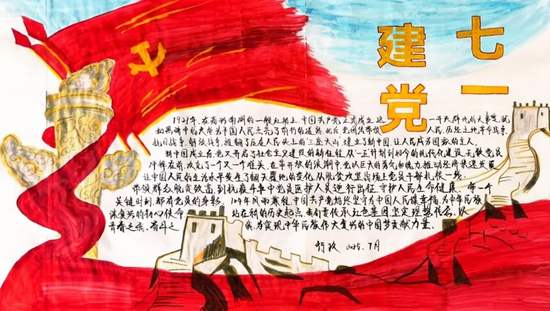 七一建党黑板报