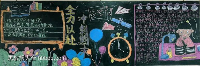 全力以赴，冲向期末主题黑板报-第2张