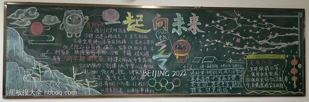 初中开学一起向未来黑板报12张-第6张