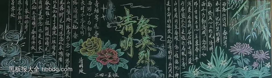 清明祭英烈黑板报粉笔画-第1张