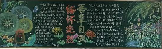 简单又漂亮的缅怀先烈吾辈自强黑板报
