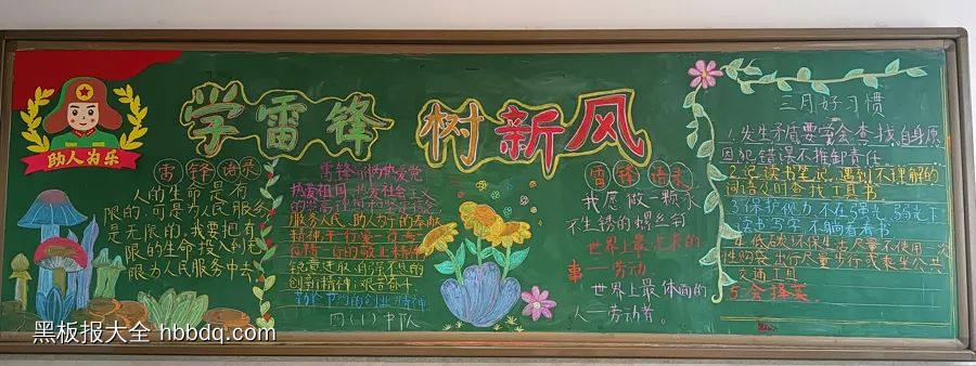 超漂亮的雷锋精神我传承黑板报-第3张