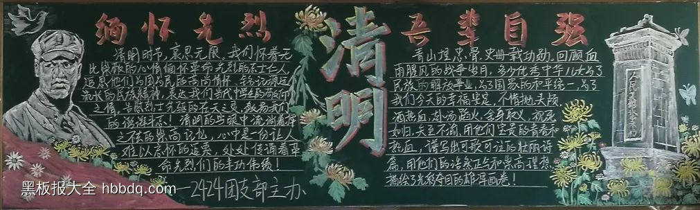 大学清明缅怀先烈吾辈自强黑板报-第1张