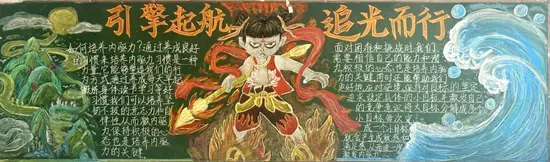 引擎起航追光而行黑板报