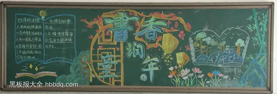 超漂亮的书香润童年黑板报-第2张
