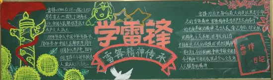 小学学雷锋精神黑板报