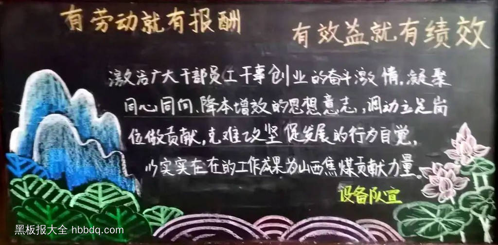 贯彻“两个理念”黑板报-第5张