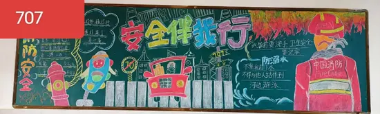 防溺水安全伴我行黑板报粉笔画