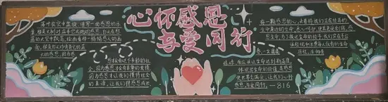 心怀感恩与爱同行黑板报粉笔画