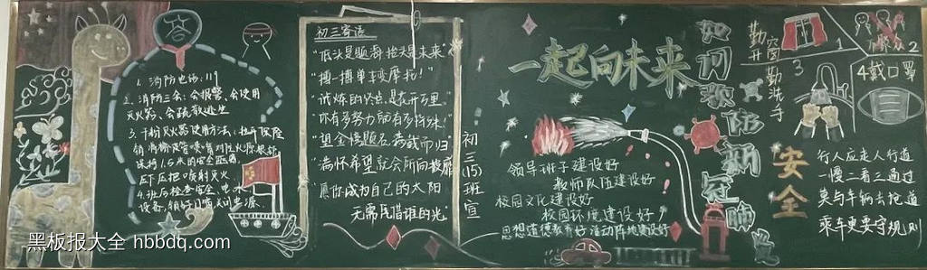 初中开学一起向未来黑板报12张-第10张