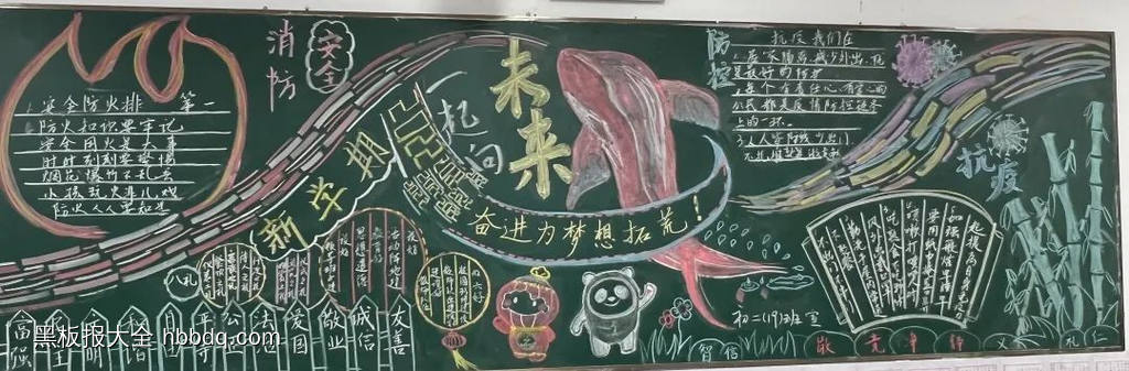 初中开学一起向未来黑板报12张-第5张