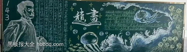鲁迅读书黑板报粉笔画-第1张