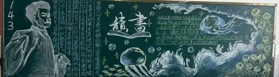 鲁迅读书黑板报粉笔画