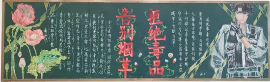 告别烟草拒绝毒品黑板报