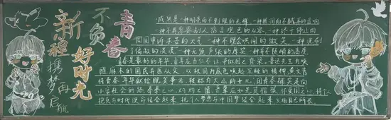 不负青春好时光黑板报