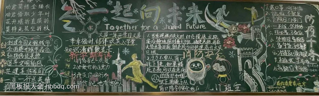 初中开学一起向未来黑板报12张-第7张