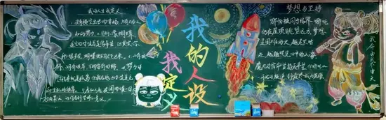 我的人设我定义黑板报