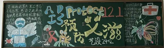 预防艾滋黑板报粉笔画