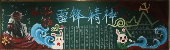 弘扬雷锋精神班级文化黑板报