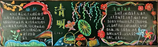 六年级清明缅怀和由来黑板报