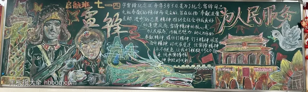 为人民服务雷锋精神黑板报-第1张