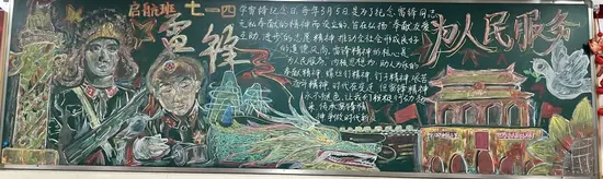 为人民服务雷锋精神黑板报