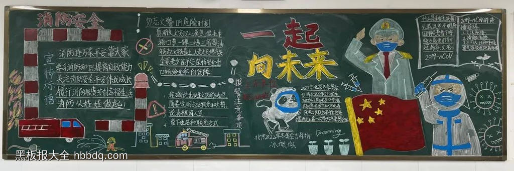 初中开学一起向未来黑板报12张-第3张