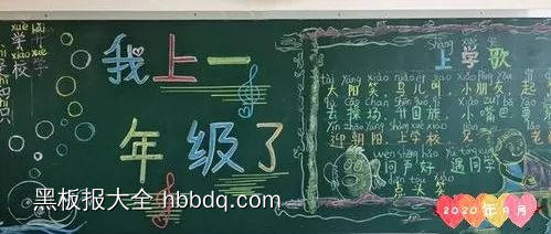 我上一年级了黑板报-第1张