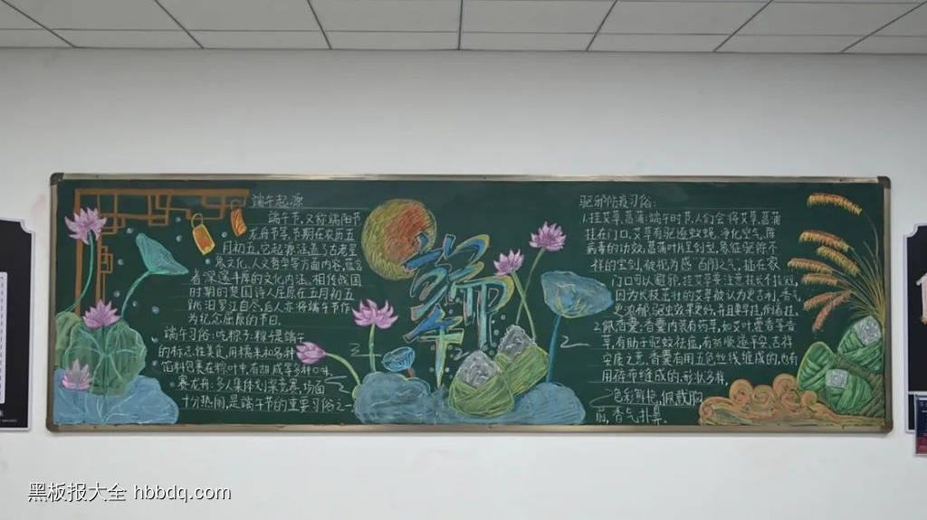 简单又漂亮的端午节黑板报-第3张