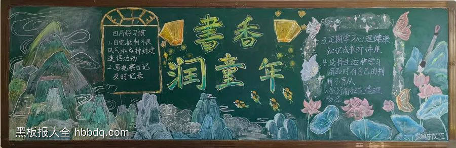 精选6张小学生书香润童年黑板报粉笔画-第3张