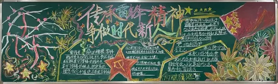 传承雷锋精神，争做时代新人黑板报