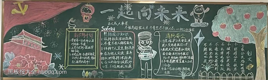 初中开学一起向未来黑板报12张-第9张